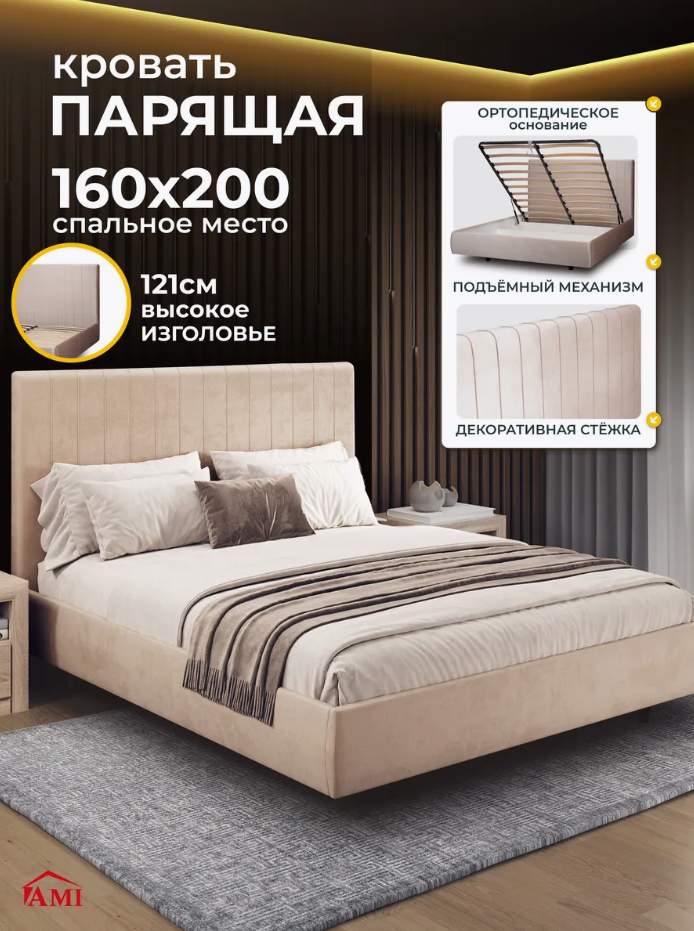 Кровать Парящая Тиффани