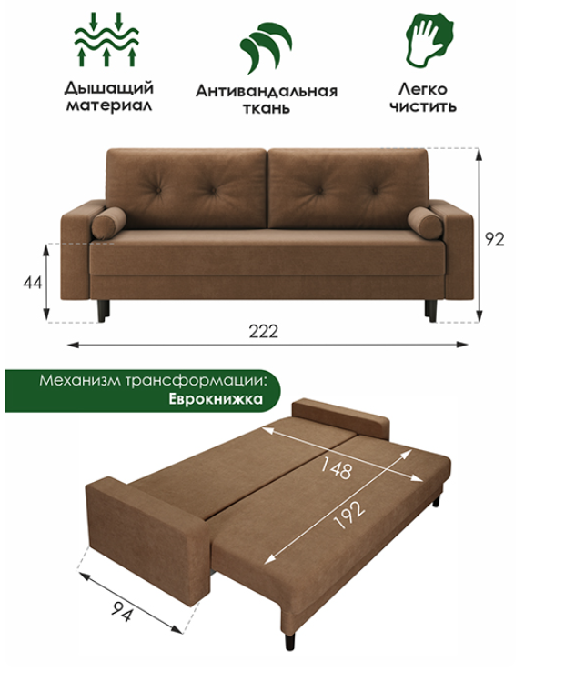 Диван-кровать Мадрид