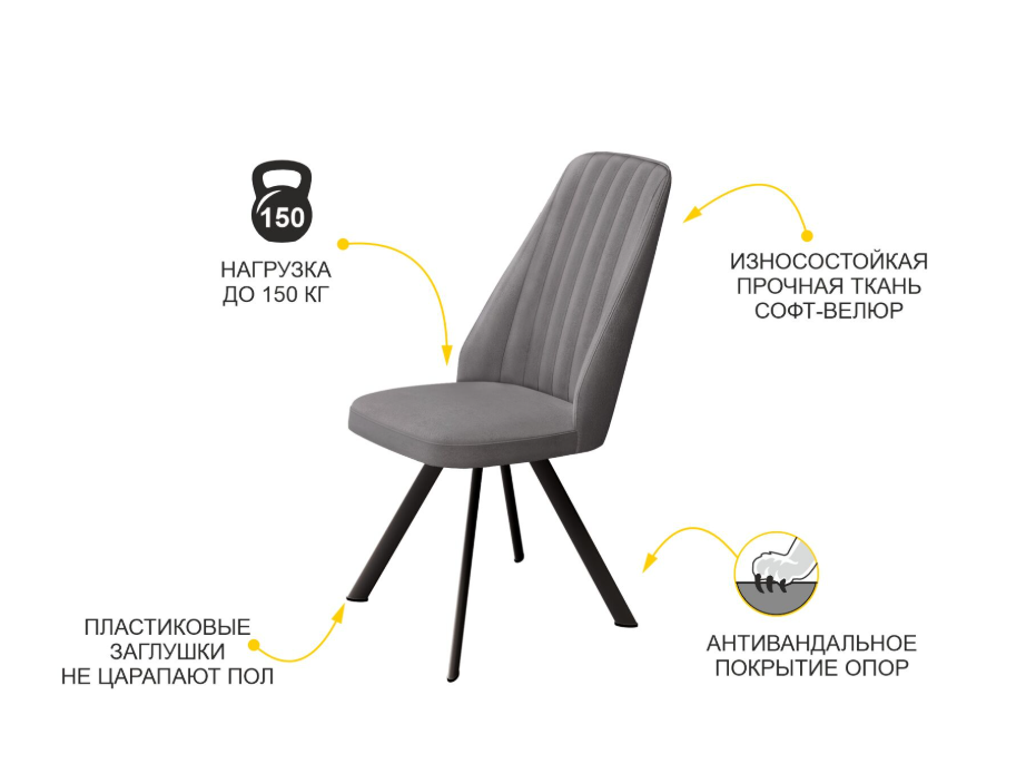 Стул Велюр Монреаль