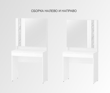 Туалетный столик (лев/прав) Николь 901.30