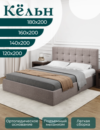 Кровать Кельн с подъемным механизмом