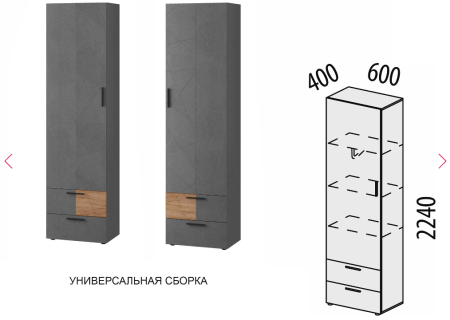 Шкаф-пенал (лев/прав) Джерси 602.16