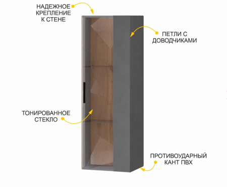 Шкаф-витрина малый (лев/прав) Джерси 602.07