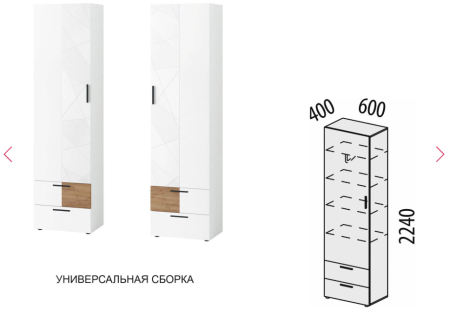 Шкаф-пенал (лев/прав) Джерси 601.16