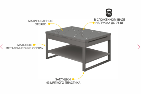 Журнальный стол-трансформер Агат 36 Оникс