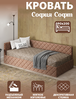 Кровать София Софт