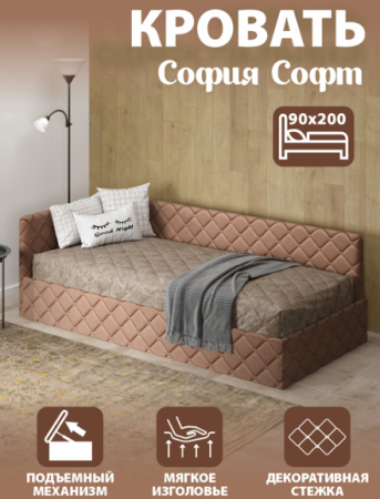 Кровать София Софт