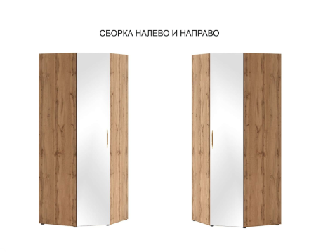 Шкаф угловой с зеркалом (лев/прав) Монако 902.09