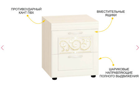 Тумба прикроватная Тиффани 93.07