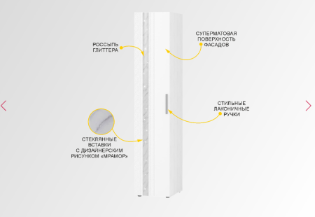 Шкаф-пенал (лев/прав) Николь 901.10