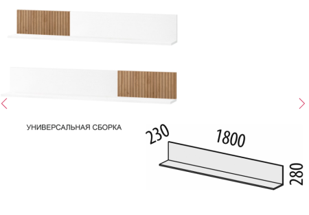 Полка навесная (лев/прав) Джерси 601.29