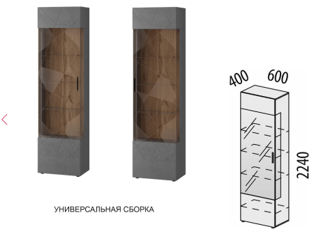 Шкаф-витрина (сервант) лев/прав Джерси 602.08