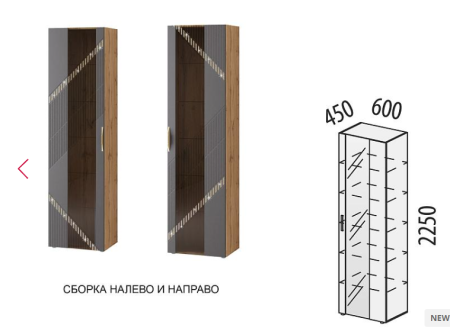 Шкаф-витрина большой (лев/прав) Монако 605.06