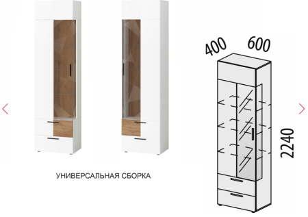 Шкаф-витрина (лев/прав) Джерси 601.06