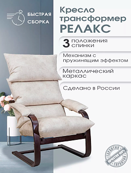 Кресло Релакс Кресло Релакс