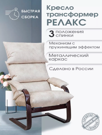 Кресло Релакс Кресло Релакс