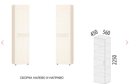 Шкаф-пенал (лев/прав) Тиффани 600.19