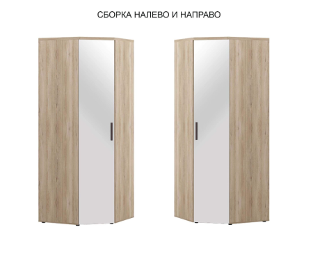 Шкаф угловой с зеркалом  Кашемир 900.09