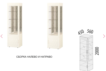 Шкаф-витрина (сервант) лев/прав 600.08