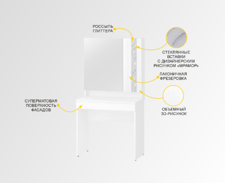 Туалетный столик (лев/прав) Николь 901.30