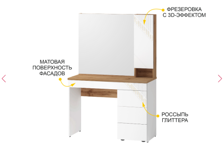 Туалетный столик  Монако 903.06