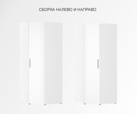 Шкаф угловой (лев/прав) Николь 901.08