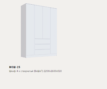 МСШ-25 Шкаф 4-х створчатый МСШ-25 Шкаф 4-х створчатый
