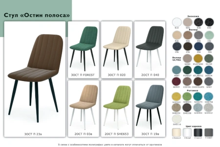 Стул "Остин Полоса"