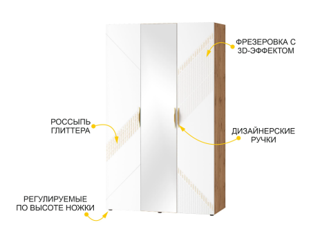 Шкаф трехдверный с зеркалом Монако 903.12