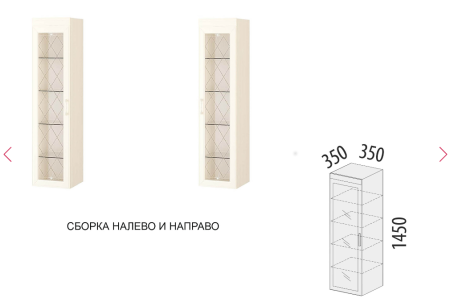 Шкаф-витрина малый (лев/прав)  600.07