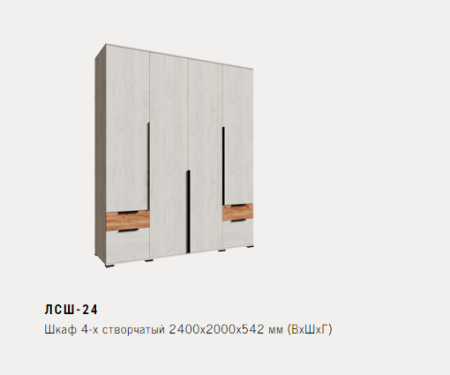 ЛСШ-24 Шкаф 4-х створчатый