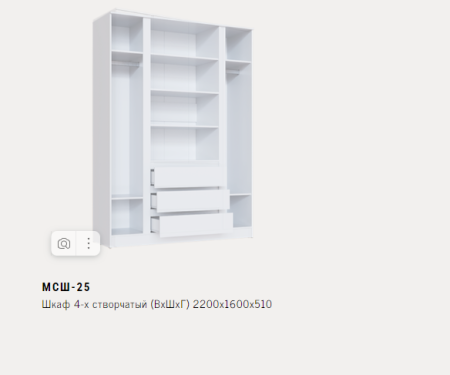 МСШ-25 Шкаф 4-х створчатый