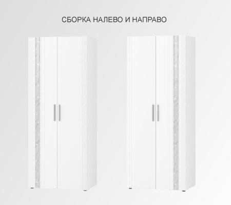 Шкаф для одежды с полками и штангой (лев/прав) Николь 901.43