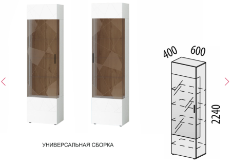 Шкаф-витрина (сервант) лев/прав Джерси 601.08