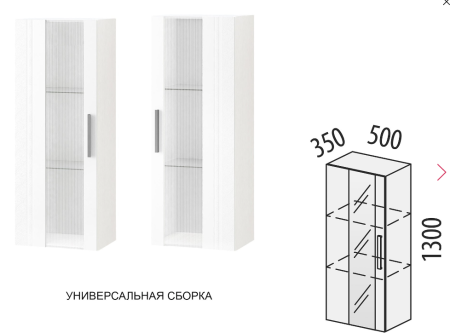 Шкаф-витрина малый (лев/прав) Николь 603.07 Шкаф-витрина малый (лев/прав) Николь 603.07