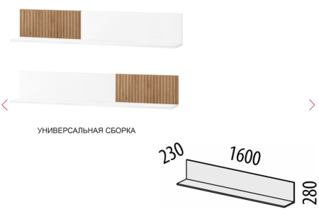 Полка навесная (лев/прав) Джерси 601.28