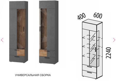Шкаф-витрина (лев/прав) Джерси 602.06