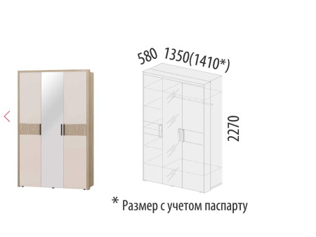 Шкаф трехдверный 900.12