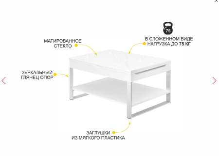 Журнальный стол-трансформер Агат 36 Белый шпон