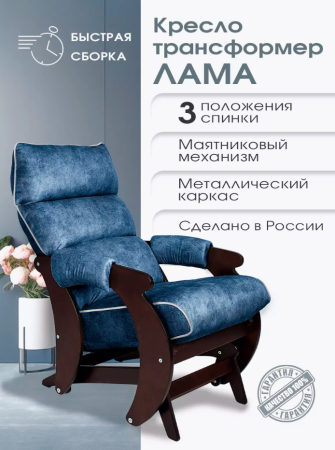 Кресло качалка Лама/ Lama Кресло качалка Лама/ Lama