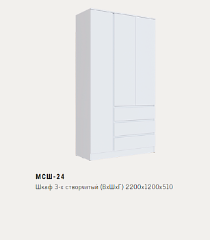Шкаф 3-х створчатый МСШ-24 Шкаф 3-х створчатый МСШ-24