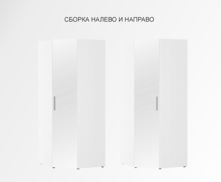 Шкаф угловой с зеркалом (лев/прав) Николь 901.09