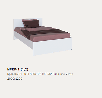 МСКР-1 (1,2) Кровать