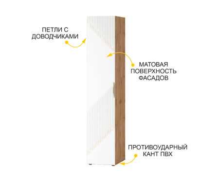 Шкаф-пенал Монако 903.10