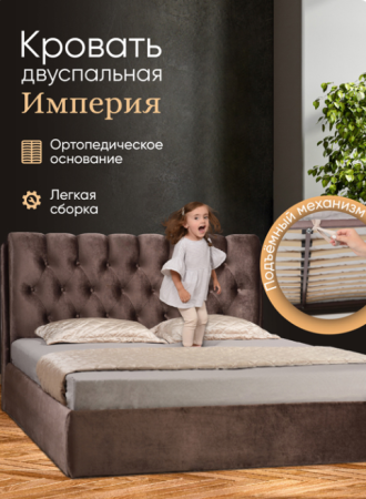 Кровать Империя Люкс с подъемным механизмом