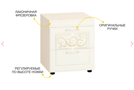 Тумба прикроватная Тиффани 93.07