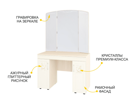 Туалетный столик Тиффани 93.06