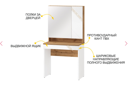 Туалетный столик (лев/прав) Монако 903.30 Туалетный столик (лев/прав) Монако 903.30