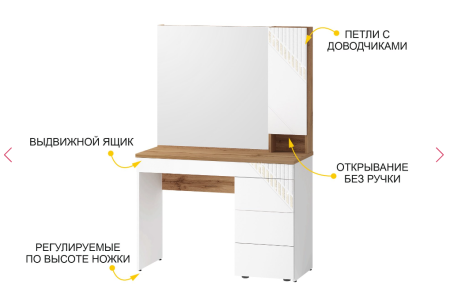 Туалетный столик (лев/прав) Монако 903.06