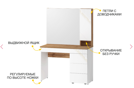 Туалетный столик  Монако 903.06